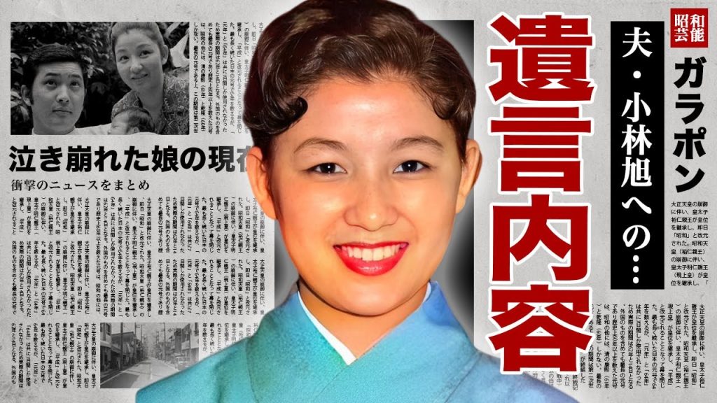 青山京子が夫・小林旭に残した切ない遺言...美空ひばりから寝取った真相に驚愕！『潮騒』でも活躍した女優の最期...葬儀中に泣き崩れた娘の現在や息子の職業に言葉を失う！