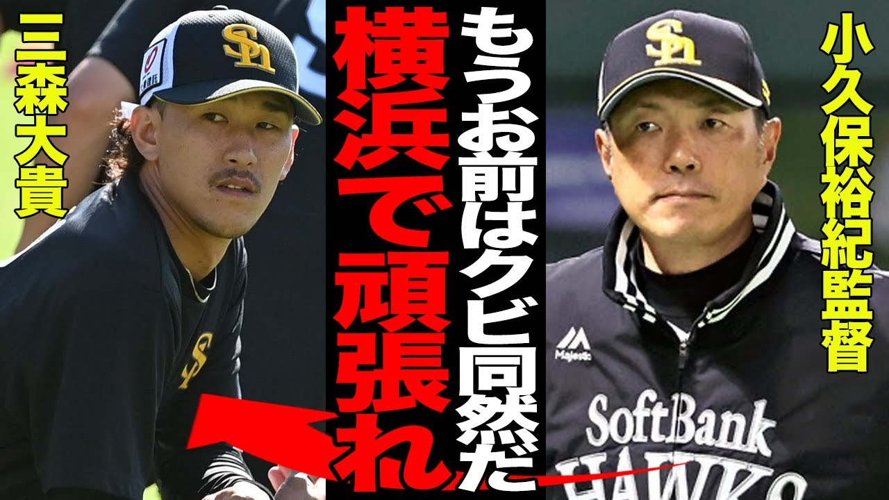 三森大貴が濵口遥大との電撃トレードでDeNAへ…二塁のレギュラー候補が放出を余儀なくされた真相に驚愕…横浜を日本一に導いた左腕とのトレードを成立させた理由がヤバすぎた！！【プロ野球】