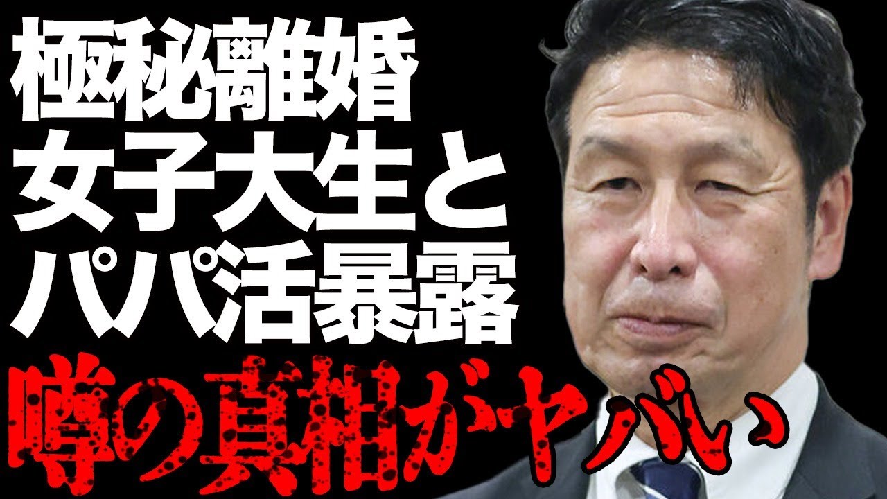 米山隆一が妻・室井佑月と極秘離婚した真相…暴露された女子大生"パパ活"の詳細に驚きを隠せない…「衆議院議員」として活躍する大物政治家の妻の"がん"闘病の現在に言葉を失う…