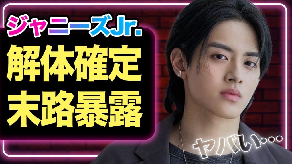 ジャニーズJr.の末路が判明、金指一世がTOBE移籍後の美少年の今後暴露でヤバい…！”タイプロ出場禁止”にジュニアらが悲鳴…本音に驚愕【timelesz】【芸能】