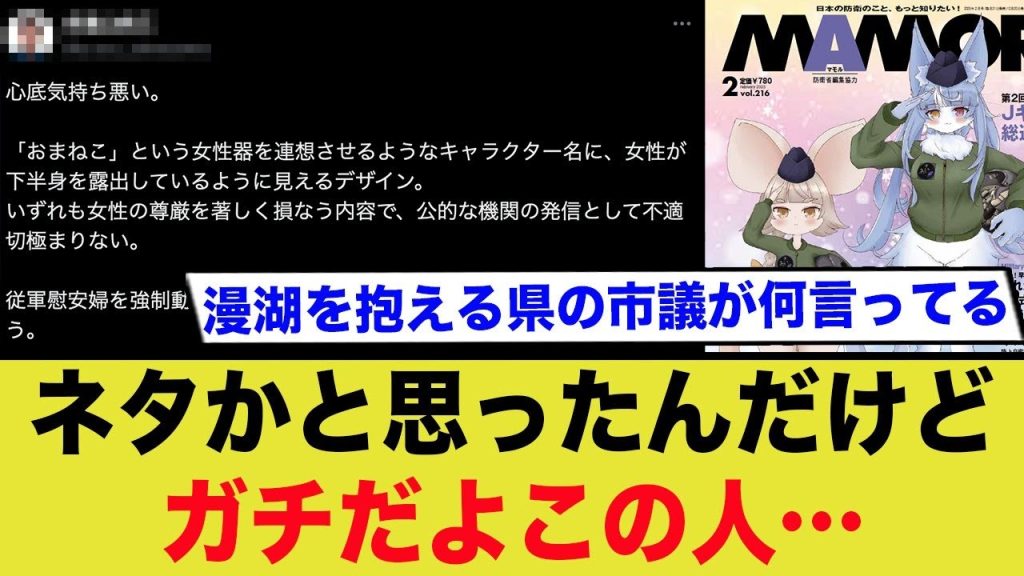 おまねこ批判で有名な議員、“ホンモノ”だった…