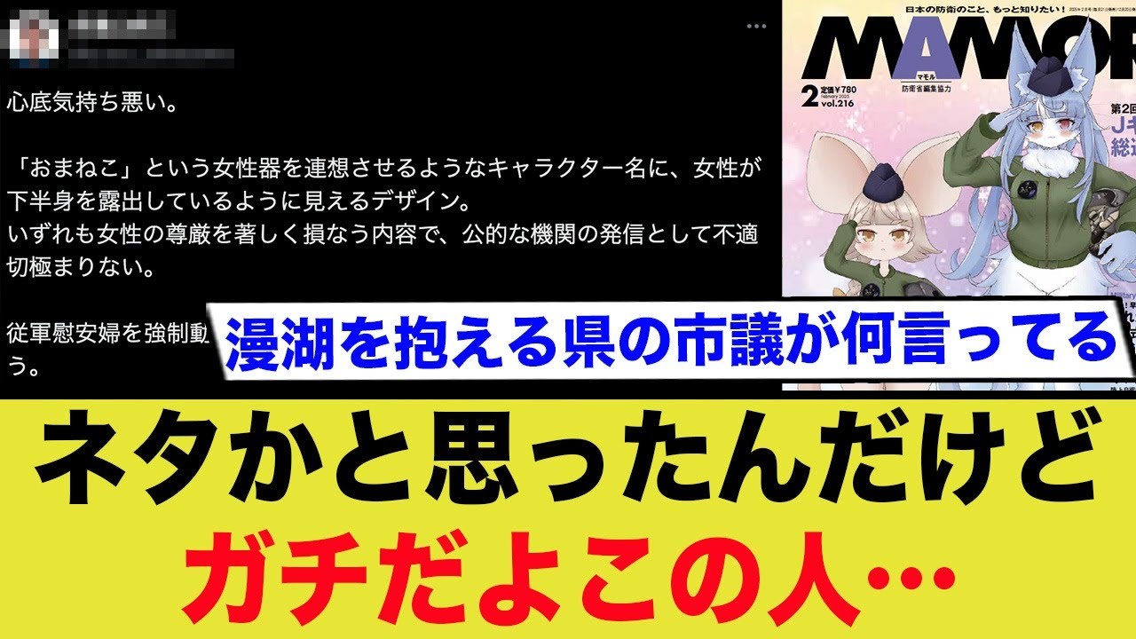 おまねこ批判で有名な議員、“ホンモノ”だった…