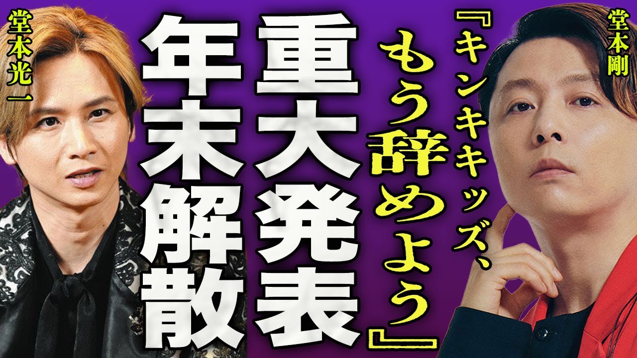 KinKi Kidsが大晦日に重大発表…堂本光一がジャニー喜多川との決別を宣言した本当の理由に一同驚愕…！『KinKi Kidsを辞めよう』堂本剛が突発性難聴でアイドルを辞める真相に驚きを隠せない…！