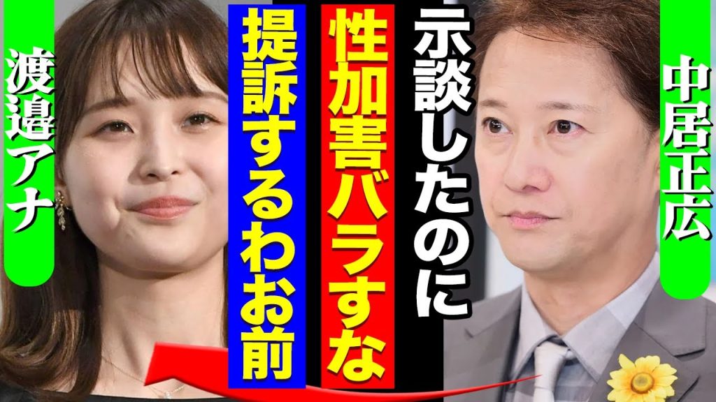 中居正広が示談9000万に応じた相手の正体は大物アナか、守秘義務違反で提訴する真相に驚きを隠せない！【芸能】