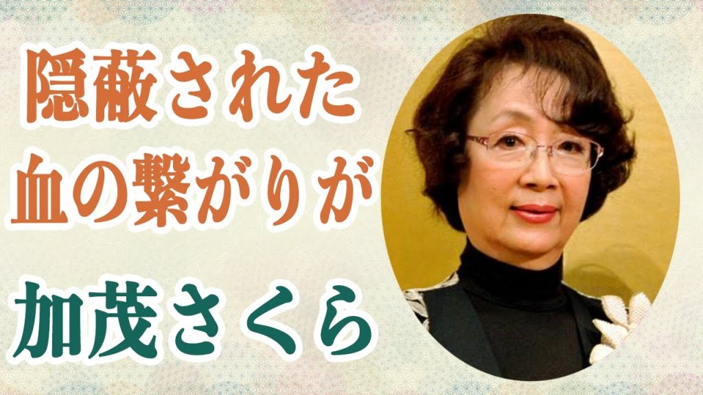 加茂さくら 秋篠宮殿下 実は二人が親子だったと言われる真相に言葉が出ない…美智子様が彼を産むことができない絶対の理由が…