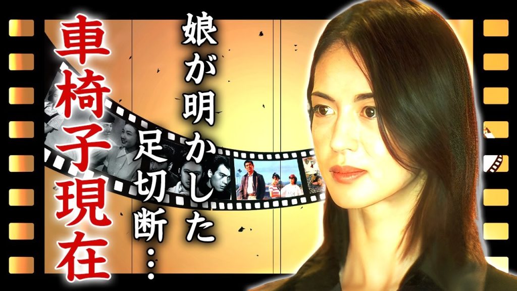 鷲尾いさ子が車椅子となった現在...娘が明かした過酷な闘病生活に涙が零れ落ちた...『元祖ジミ婚』の夫・仲村トオルが献身的に支える姿...突如襲った病魔の正体に驚きを隠せない...