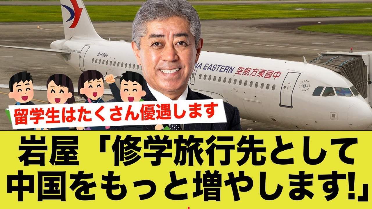 【自民党】岩屋外務大臣、C国びいきが酷すぎる…