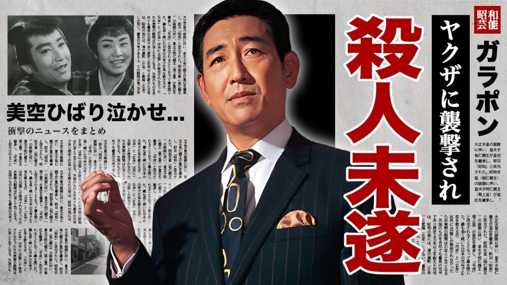 鶴田浩二が"美空ひばり"の誘いを拒否してヤクザに殺されかけた真相に驚愕！『プレイボーイ』と言われた大物俳優が濡れ場で女優を絶頂させたシーン...隠し子の現在に言葉を失う！