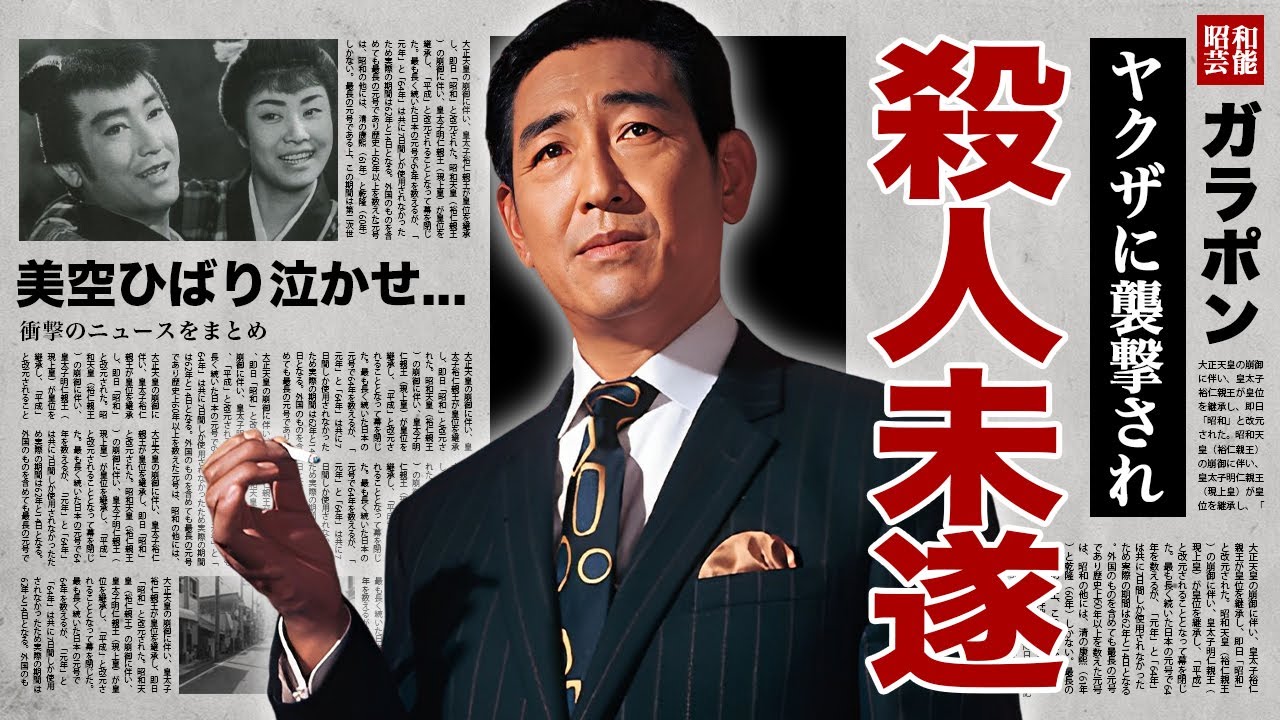 鶴田浩二が"美空ひばり"の誘いを拒否してヤクザに殺されかけた真相に驚愕！『プレイボーイ』と言われた大物俳優が濡れ場で女優を絶頂させたシーン...隠し子の現在に言葉を失う！