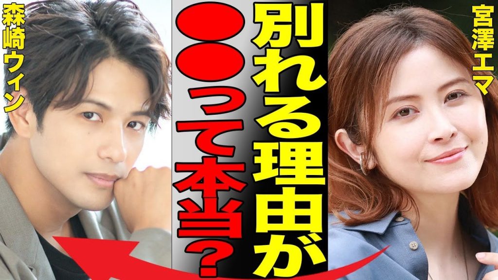 宮澤エマが結婚できない衝撃の真相…自身の“激ヤバ性癖”暴露に共演者がドン引きする事態に…元総理の孫である演技派女優が森崎ウィンとの交際が終わった原因に言葉を失う…