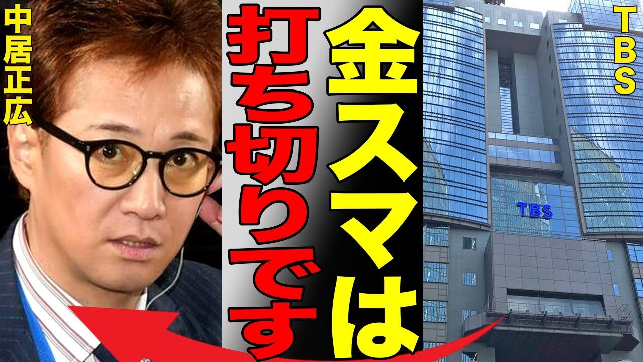 中居正広の「金スマ」が打ち切りへ…9000万トラブルによりイメージが地の底にガタ落ちしたことでCMも全て降板に…確実に芸能界から消え始めている真相…
