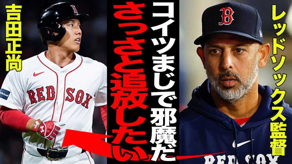 吉田正尚が事実上の戦力外状態でヤバい…「何がなんでも放出したい」完全に不良債権化してしまっている真相に驚愕…チームのお荷物化してしまった理由が…【プロ野球】