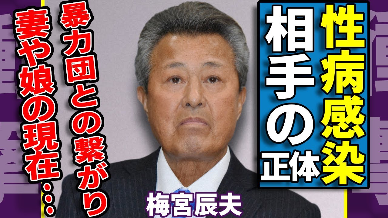 梅宮辰夫が山城新伍と共に"性病"を感染された女優の正体...三人の関係に一同驚愕...！「不良番長シリーズ」で有名な俳優の妻や娘の現在...暴力団との繋がりや逮捕された真相に驚きを隠さない...