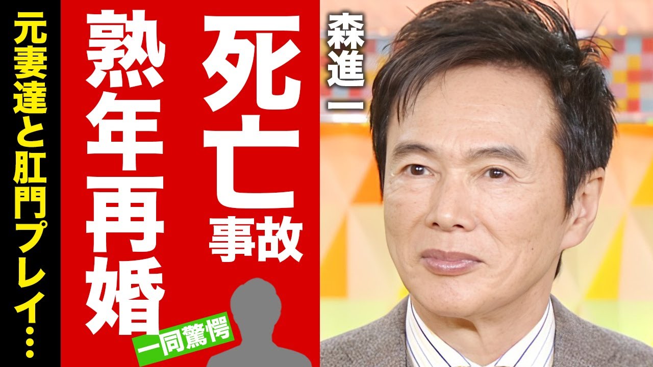【衝撃】森進一が死亡ひき逃げ事故で緊急逮捕...元妻達と肛門プレイばかりしていた離婚劇に言葉を失う！『おふくろさん』で有名な演歌歌手の３度目の熟年再婚となる妻の正体に驚愕！【芸能】