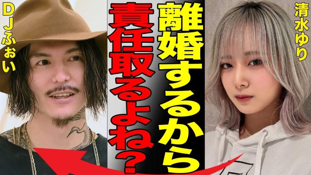 DJふぉいが清水ゆりと不倫し格闘家の夫がブチギレ…元Repezen Foxxメンバーが莫大な離婚慰謝料を請求されている真相が…美人インフルエンサー清水ゆりの衝撃の過去に絶句…