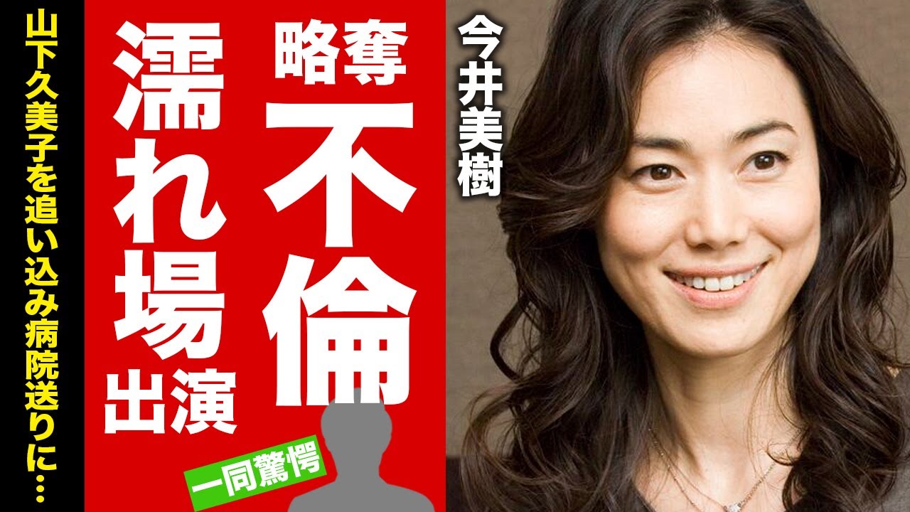 【衝撃】今井美樹が暴露した布袋寅泰との不倫関係...本気絶頂した濡れ場に驚愕！『PRIDE』で有名な歌手が山下久美子の夫を寝取り病気になるまで追い込んだ真相や離婚しない本当の理由【芸能】