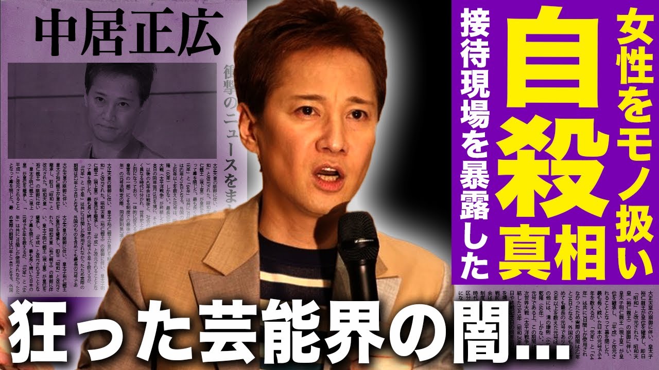 【驚愕】中居正広が女性をモノ扱いしていた裏側...自ら命を絶った人気タレントが生前暴露していた女好きの本性に一同驚愕！！大物芸人がついに暴露した大物アイドルの大きすぎた態度に言葉を失う！