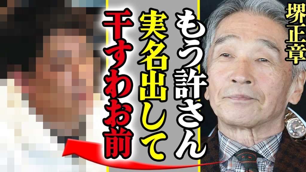 堺正章が一度干した芸能人を名指しで批判、業界から完全抹殺を画策でやばい！「堪忍袋の緒が切れた」ワケ、晒られた大物芸能人の”裏の顔”に空いた口が塞がらない…！【芸能】