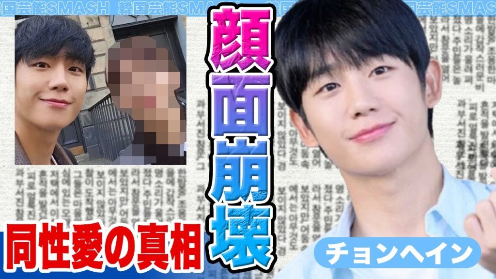 【衝撃】チョンヘインが整形のしすぎで顔面崩壊…実は男好きで同性愛を暴露した真相がヤバすぎる！【韓国芸能】