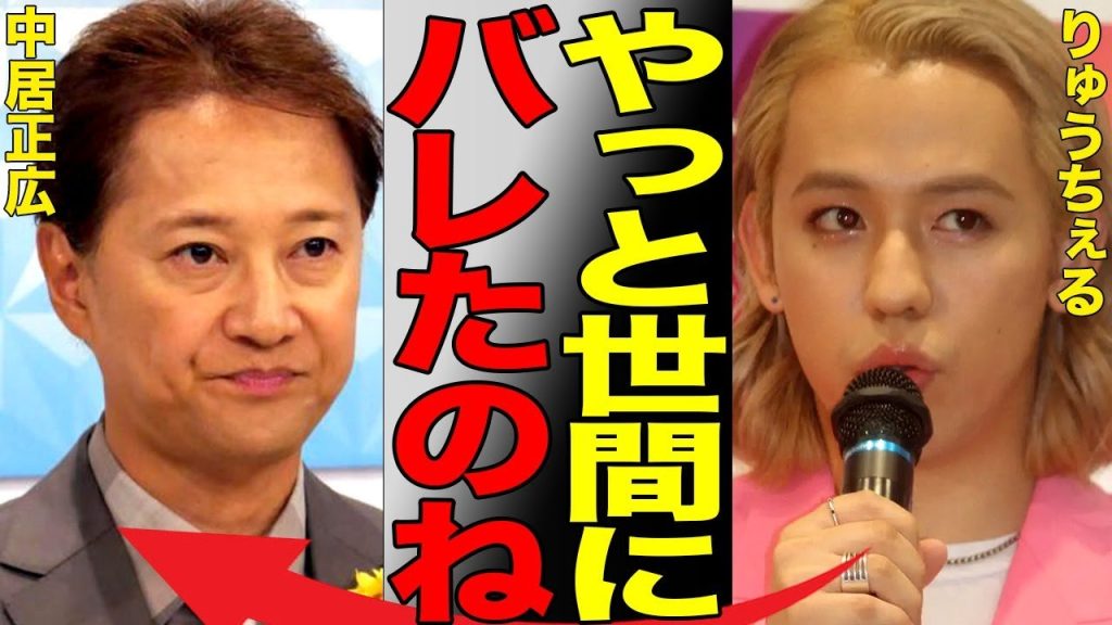 中居正広の”●的暴行”の一部始終をりゅうちぇるが生前に暴露していた真相…中居が行ったゲスすぎる行為の全貌が明らかに…芸能関係者が告発したフ●テレビの責任逃れの実態が酷すぎる…