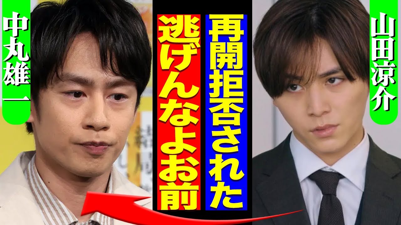 中丸雄一が芸能活動復帰も「よにの出演拒否」か...山田涼介がブチギレ、本音がヤバすぎる！二宮に批判が集まる理由に驚きを隠せない【芸能】