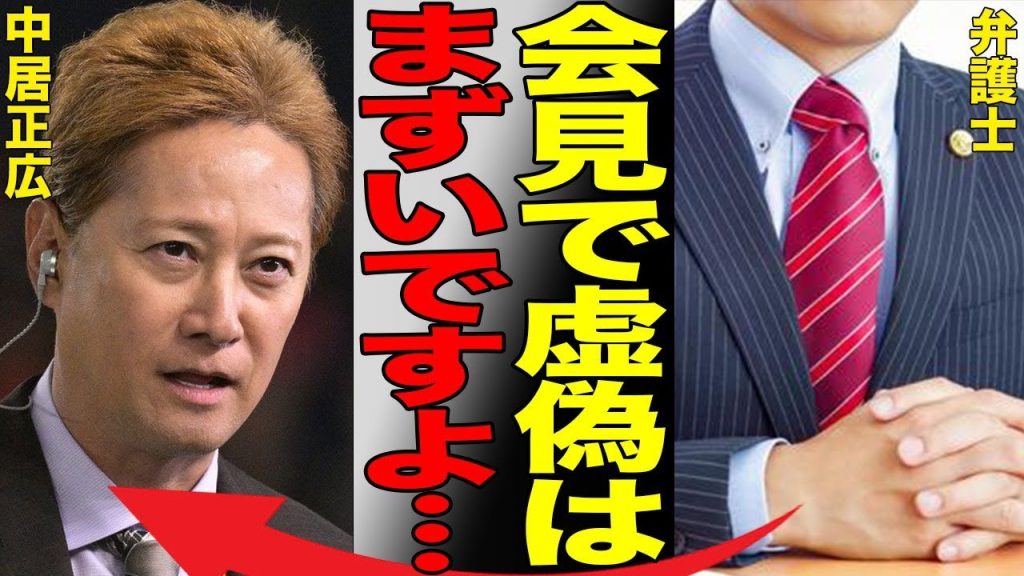 中居正広が弁護士同席でフ●テレビの港社長と会見を行うことが判明…元SMAPリーダーが語ろうとしている内容が…ほんこんが発言した「事実と違う」の真意がヤバすぎた…