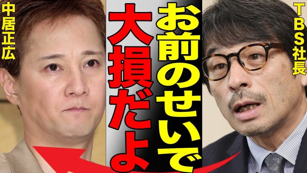 TBS社長が中居正広に大激怒…9000万円騒動によって局内の方針まで変更される事態に…順当に芸能界から干されていく中居の悲惨な現状に言葉を失う…