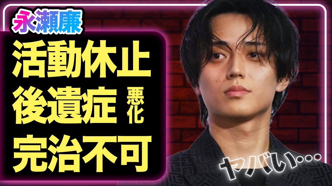 【King&Prince】永瀬廉が活動休止、無期限の療養を選択することを決断するべきと言われている理由がヤバすぎる…耳の怪我が悪化、完治不可と言われるワケに驚きを隠せない…！！【キンプリ】【芸能