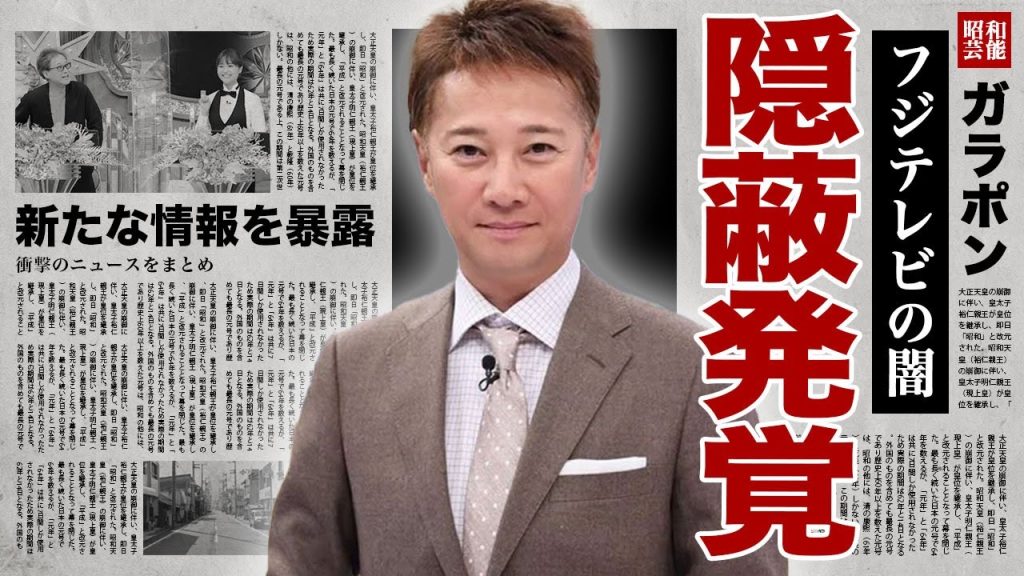 中居正広の問題に渡邊渚が新情報を暴露...フジテレビ社員総動員で問題を揉み消し隠蔽していた真相に驚きを隠せない！『SMAP』のリーダーが行った女子アナを騙す手口に言葉を失う...！