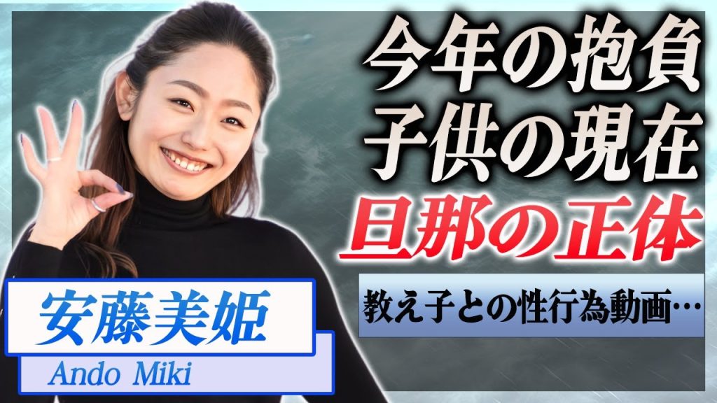 【衝撃】安藤美姫と教え子のホテル動画が流出...娘の本当の父親の正体が…！『フィギュアスケート』で活躍した選手の今年の目標に驚きを隠せない…！