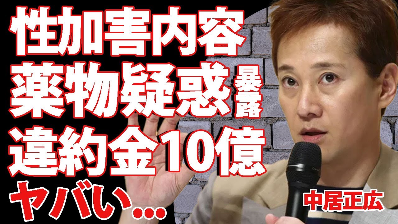 中居正広が薬●乱用していたことを暴露...フジの更衣室で行われた性加害の内容に驚きを隠せない...ソフトバンクのCMが降板となり違約金10億円を請求され自己破産寸前の現在に言葉を失う...