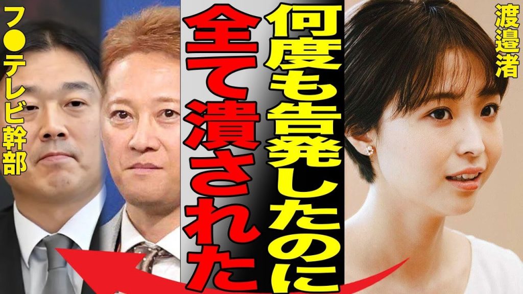 フジテレビ幹部が中居正広の被害者X子の訴えを握り潰した衝撃の真相が判明…有名女子アナも相談されていたのに被害者を突き放した実態がヤバすぎる…