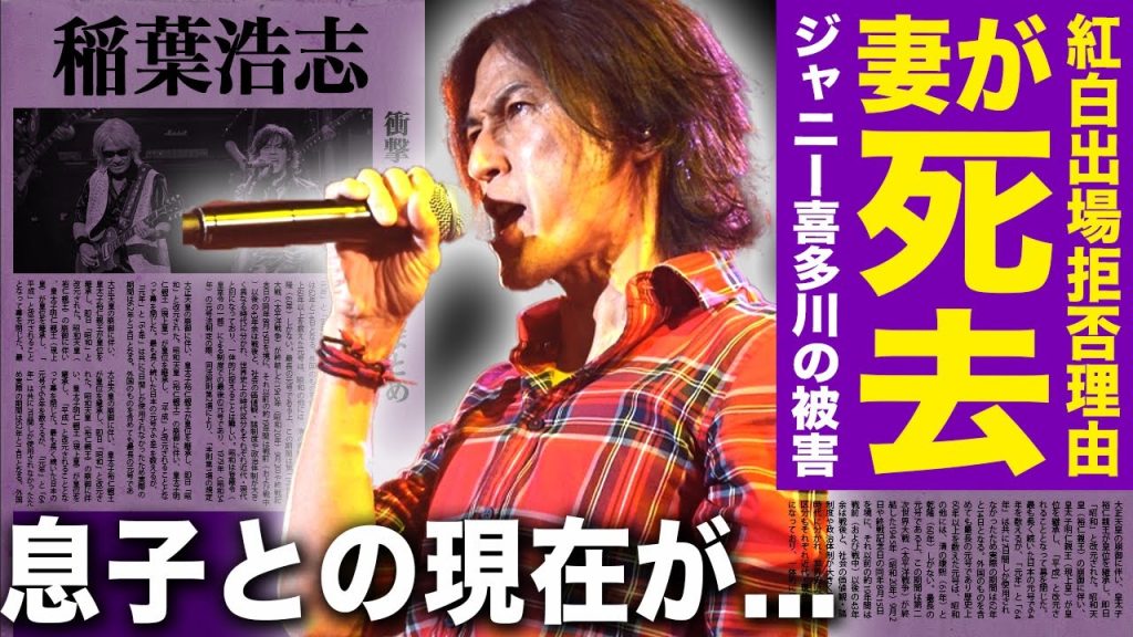 【驚愕】稲葉浩志の妻が亡くなった本当の理由...紅白歌合戦の出場を拒否し続けたのはジャニーズが影響していた！？ジャニー喜多川に性被害を受けていた実態に驚きを隠せない！