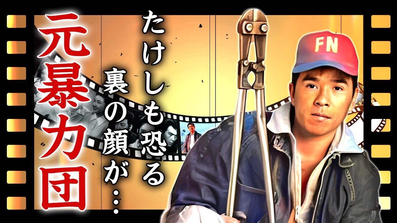つまみ枝豆が暴露された"ビートたけし"も恐れた裏の顔...ヤクザを潰した最強伝説や妻との離婚理由が衝撃的すぎた...『たけし軍団』で有名なタレントに子供がいない理由...襲撃事件の真相に言葉を失う…