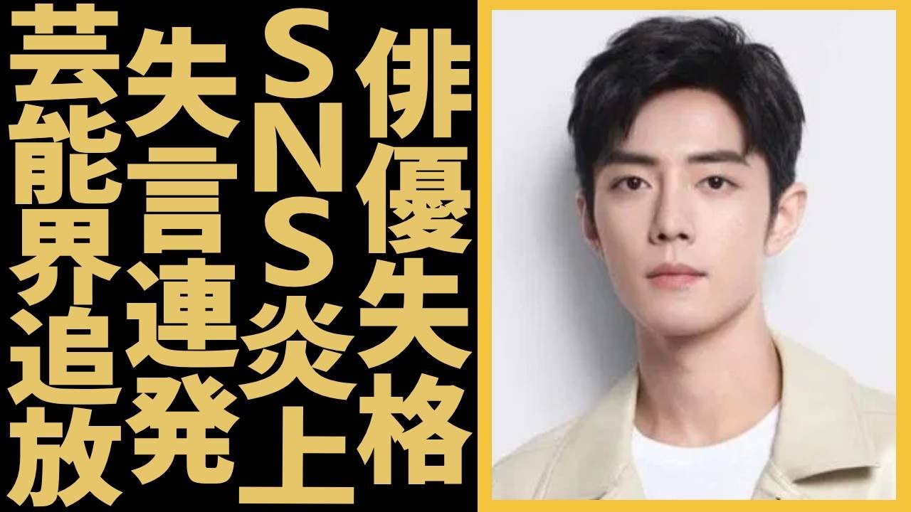 「陳情令」で一躍トップスターのシャオ・ジャン.の引退危機...227事件で大炎上され…."失言連発"ファンが大激怒し…半年間芸能界追放の真相に一同驚愕...