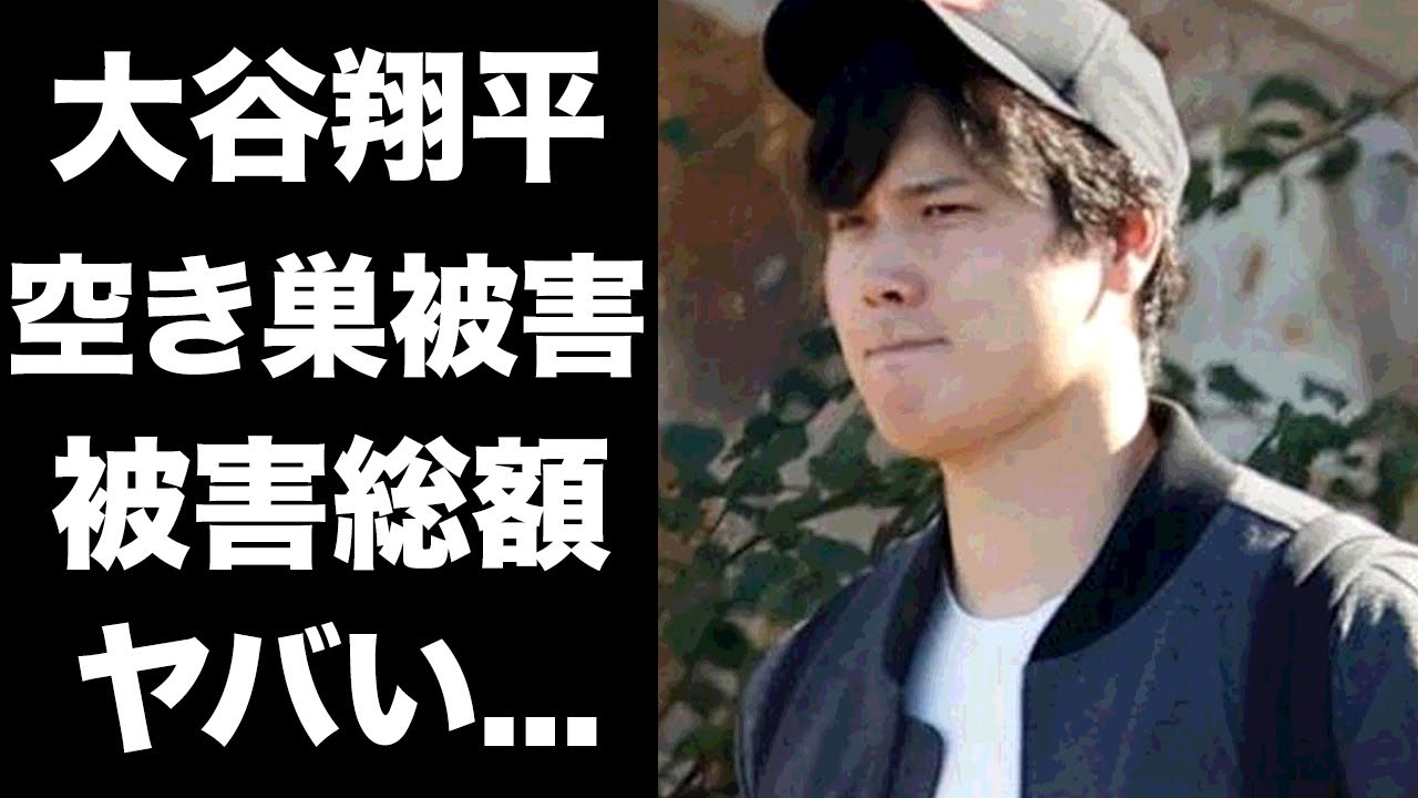 【驚愕】ロサンゼルス火災で避難中の大谷翔平が空き巣被害...大谷翔平の語った被害総額がヤバすぎた...『ドジャース』で活躍する選手の盗まれたものに驚きを隠せない...