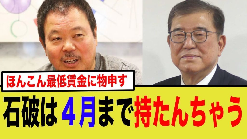 ほんこん氏、石破総理の目標に対して苦言…