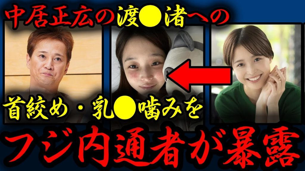中居正広が渡邉渚の◯首を食った夜の全貌...被害者達が手術にまで陥った特殊プレイに言葉を失う...女性の部位を噛みちぎった恐怖すぎる夜の奉仕...心身ともに崩壊された乱○飲み会に恐怖を覚えた...