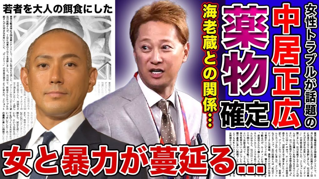【衝撃】元刑事が暴露した中居正広と市川海老蔵の薬使用...女と暴力が蔓延る接待現場に一同驚愕！！若者たちを言いくるめて大人の餌食にしていたフジの闇に驚きを隠せない！