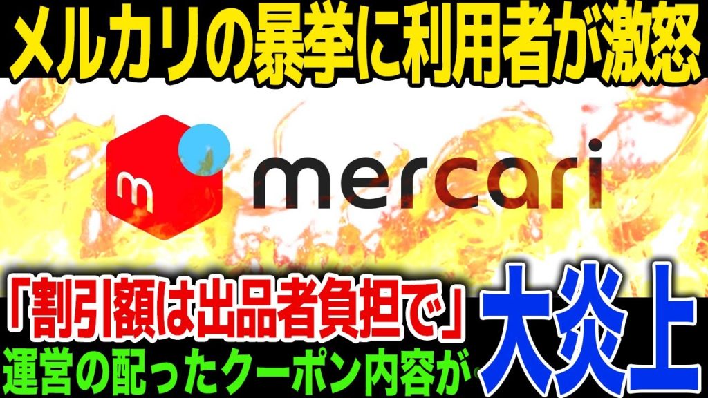 【衝撃】メルカリのクーポンの●がやばすぎる…