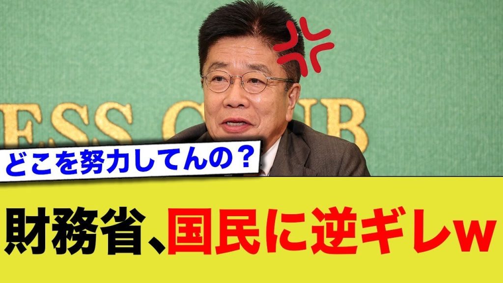 加藤勝信財務大臣が会見で国民に逆ギレwwww