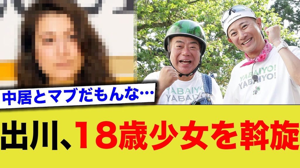 ついに出たね。出川これで引退か･･･