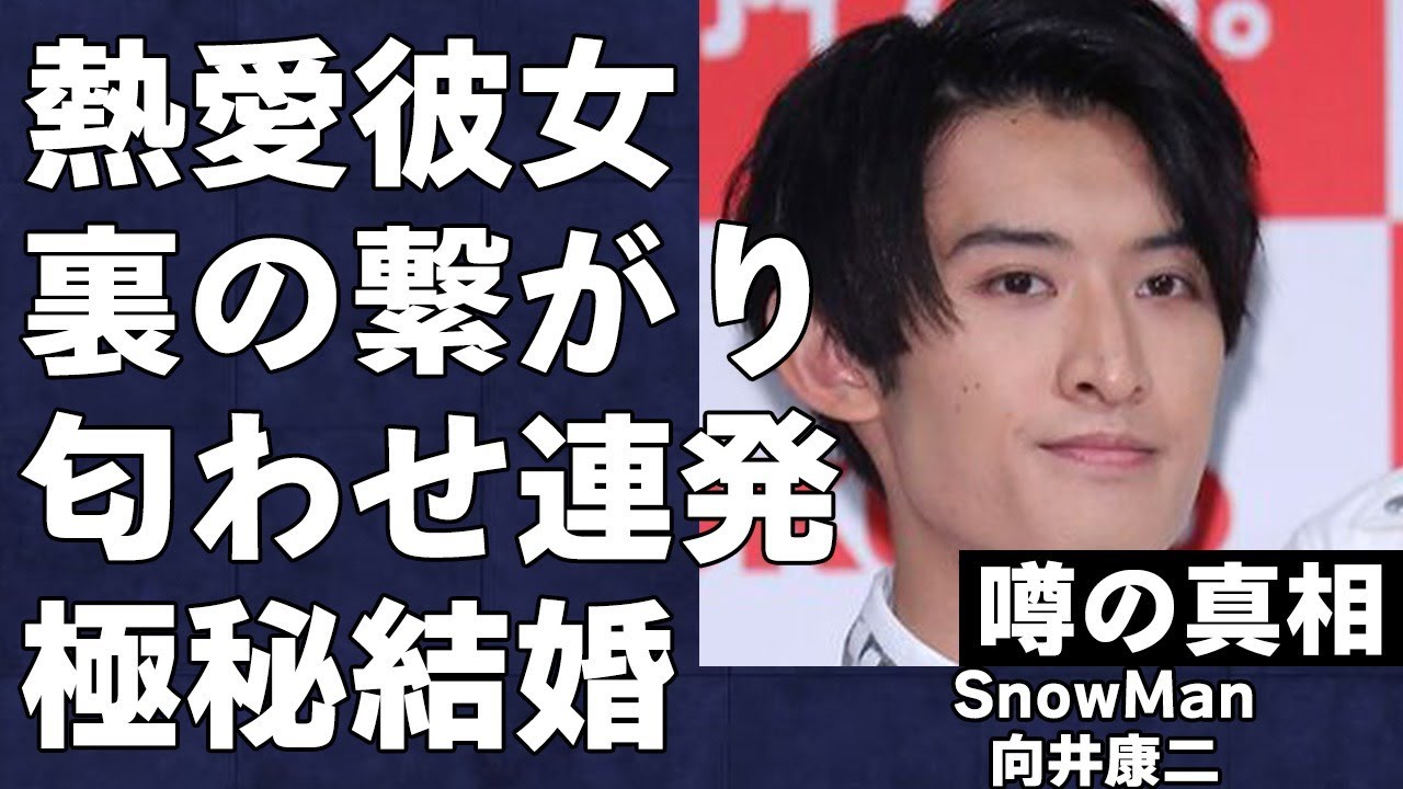 SnowMan・向井康二の極秘結婚相手が“あの人物”と繋がっていることが判明し、ファン達が絶望している現状…ヤバすぎる匂わせ連発に言葉を失う…熱愛彼女であるゴルフタレント・なみきの正体とは…
