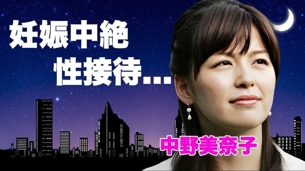 中野美奈子がフジテレビ上納された真相...妊娠と中絶を繰り返した鬼畜の所業に言葉を失う...『パンシリーズ』達の名付けの恐怖の意味...フジテレビがお得意様に渡す女子アナカレンダーがヤバい...