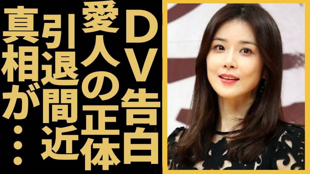 イ・ボヨンが死にたいとまで漏らすチソンとの結婚生活でのDVの実態...『ミスターグッバイ』で有名な女優が芸能界引退間近の真相や大物愛人と言われる男の正体に一同驚愕！