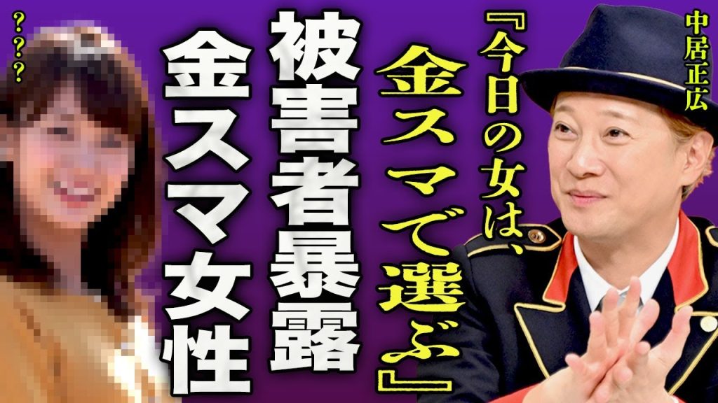 中居正広の新たな被害者が暴露…金スマの赤い服を着た女性エキストラが夜の餌食になっていた真相に驚きを隠せない…！『今日のオカズは金スマで選ぶわ』番組を使って献上していたテレビ局の裏側に言葉を失う...！