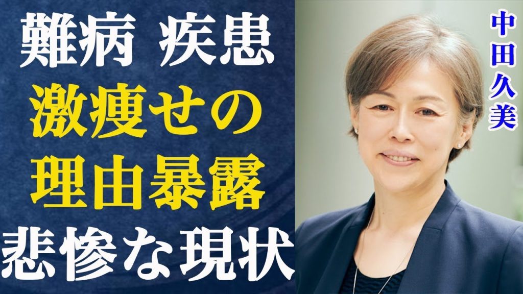 バレーボール・中田久美が激痩せしてしまった真相を暴露…彼女の身体を蝕む病とは…鬼軍曹と言われた美人監督の悲惨すぎる現在の姿がヤバすぎる…