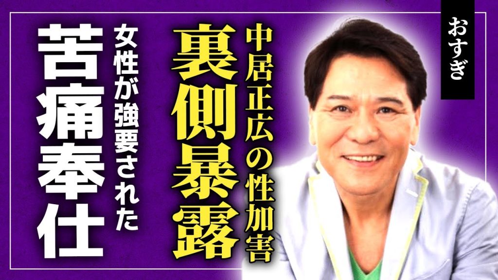 【驚愕】おすぎが語っていた中居正広の性加害の実態...上納された女性芸能人が受けた苦痛に驚きを隠せない！！『おすぎとピーコ』で活躍したタレントが認知症で狂ってしまった現在に言葉を失う！