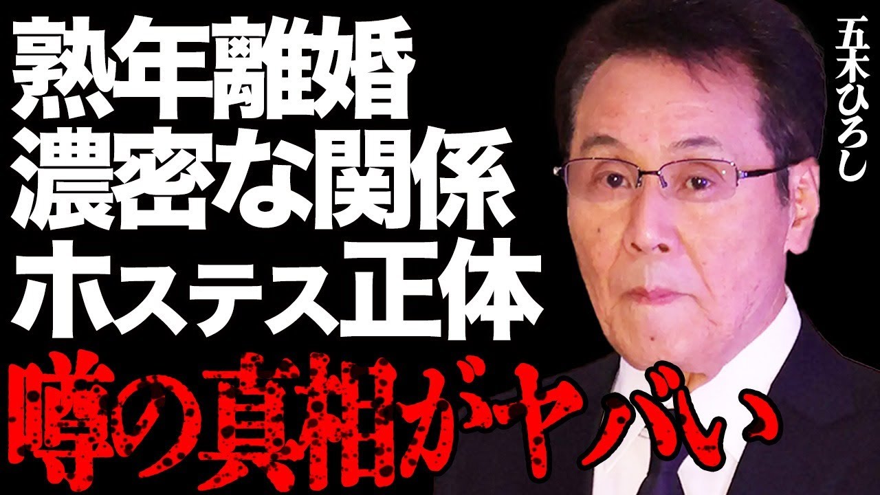 五木ひろしが難病の妻・和由布子と極秘離婚した真相がヤバい…濃密な関係のホステスの正体に一同驚愕…「おまえとふたり」でも有名なレジェンド歌手の壮絶すぎる生い立ちに言葉を失う…
