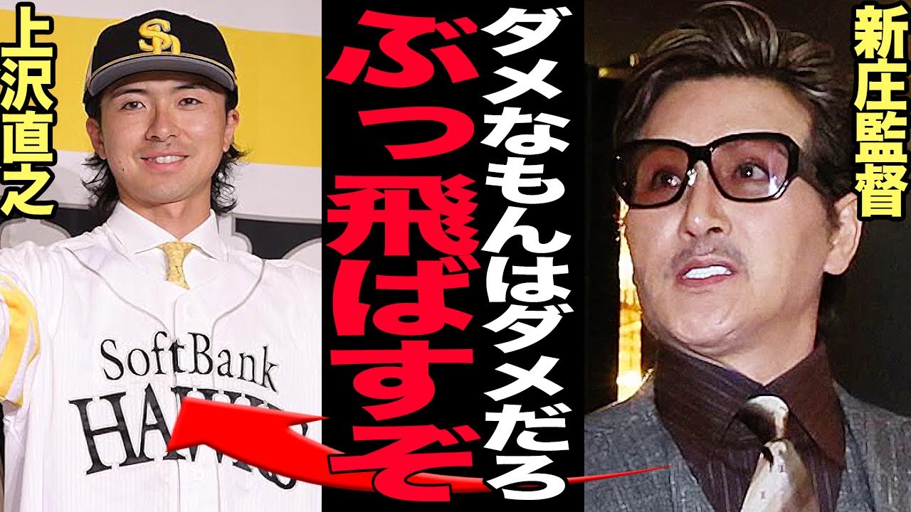 新庄剛志監督が上沢直之へ激情の本音独白！上沢式FAに対する他球団監督の反応に言葉を失う…新庄監督が明かしたポスティング改定案の内容に驚きを隠せない！【プロ野球】